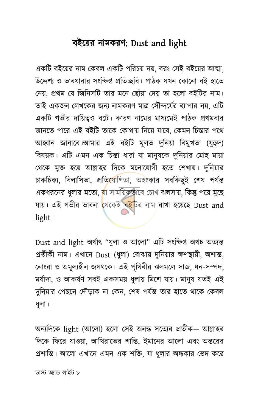পাতা 8