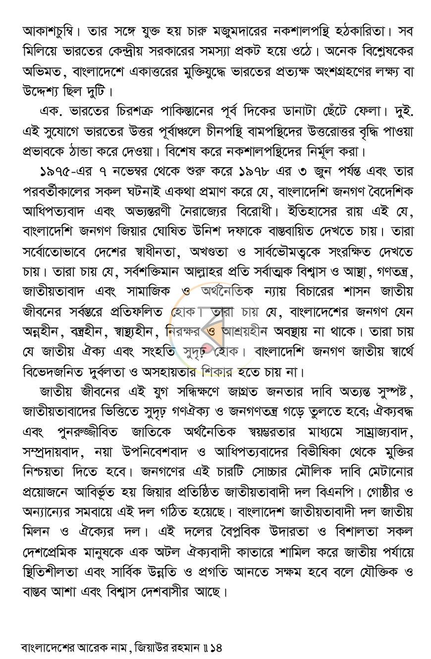 পাতা 10