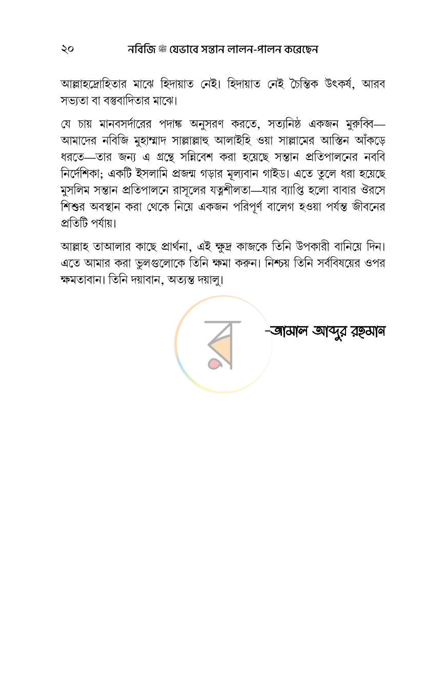 পাতা 16