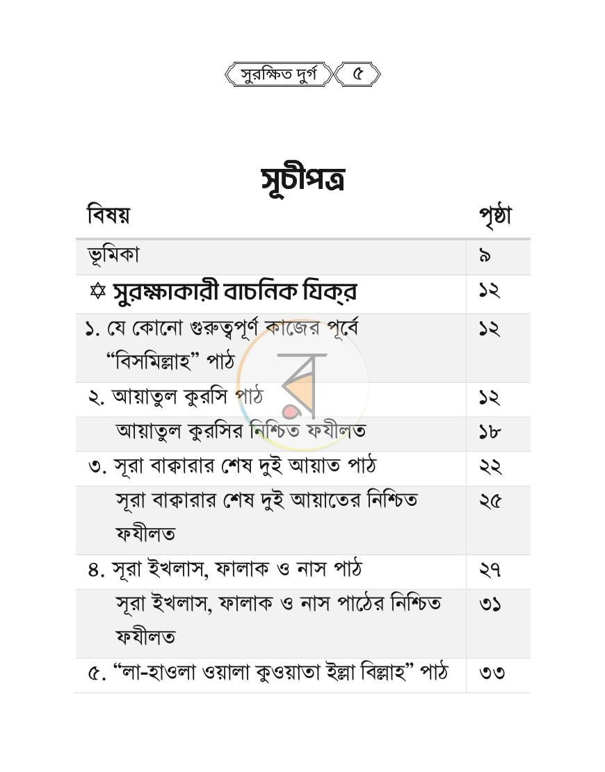 পাতা 3