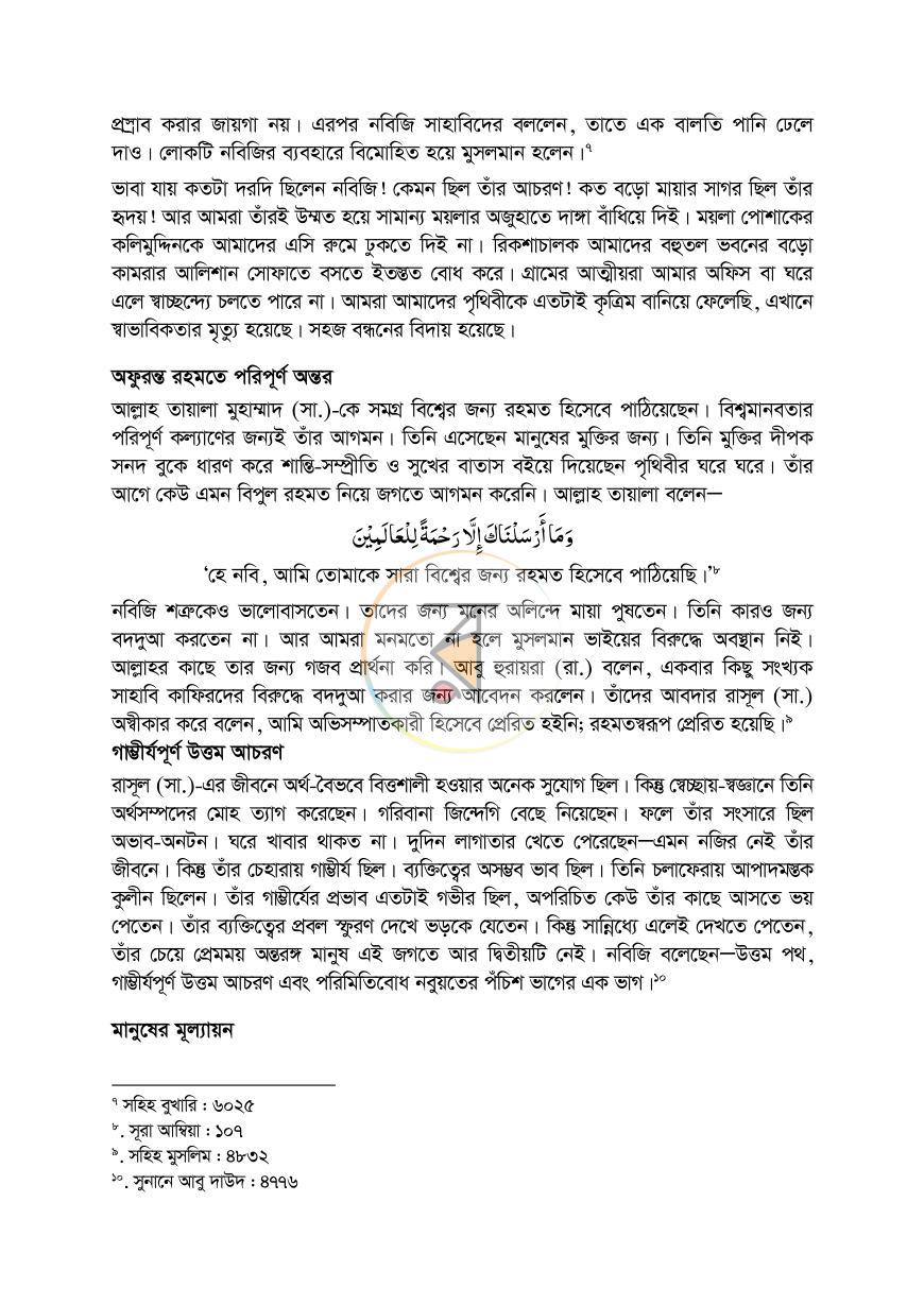 পাতা 7