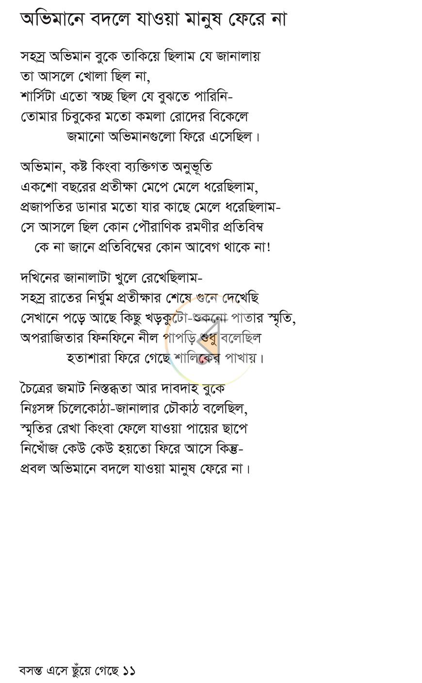 পাতা 6