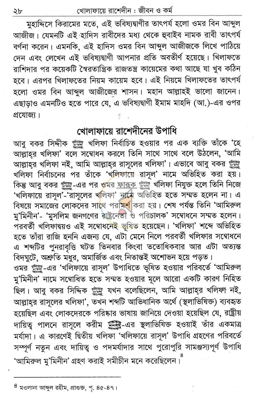 পাতা 9