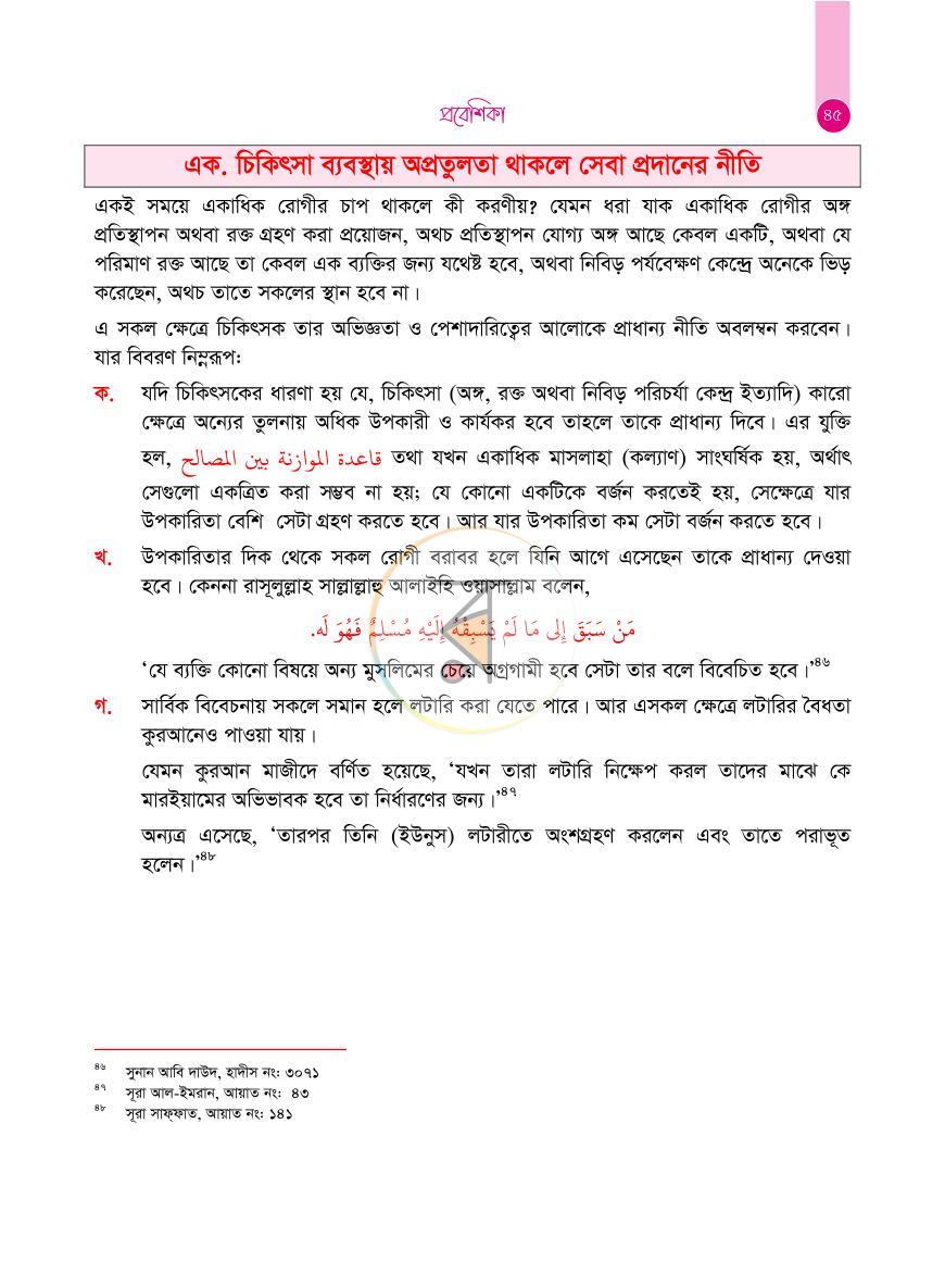পাতা 51