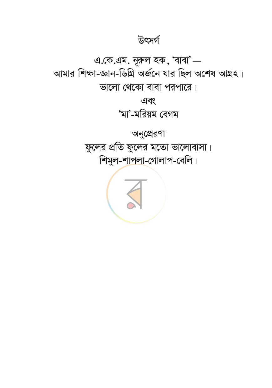 পাতা 2