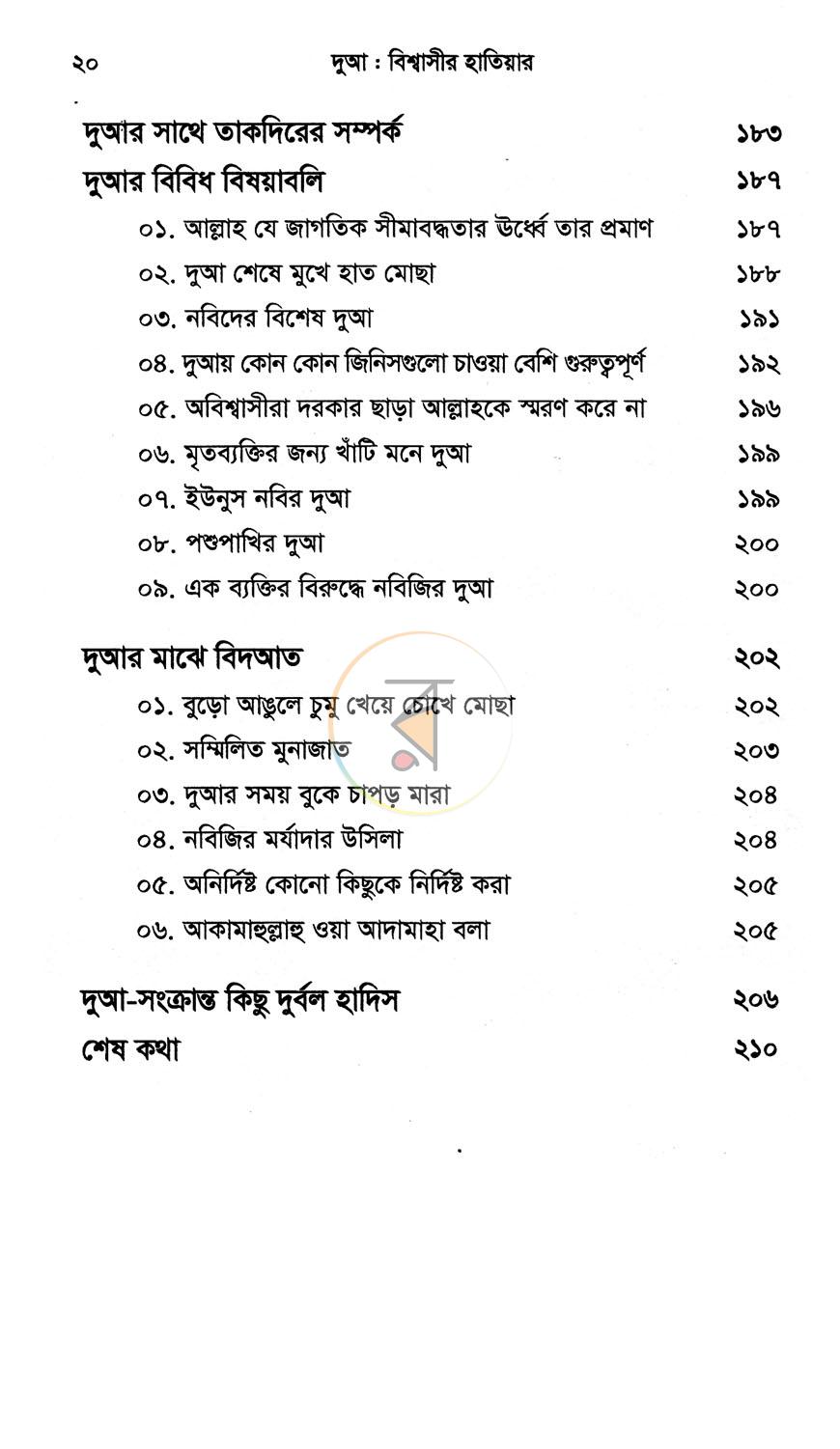 পাতা 8