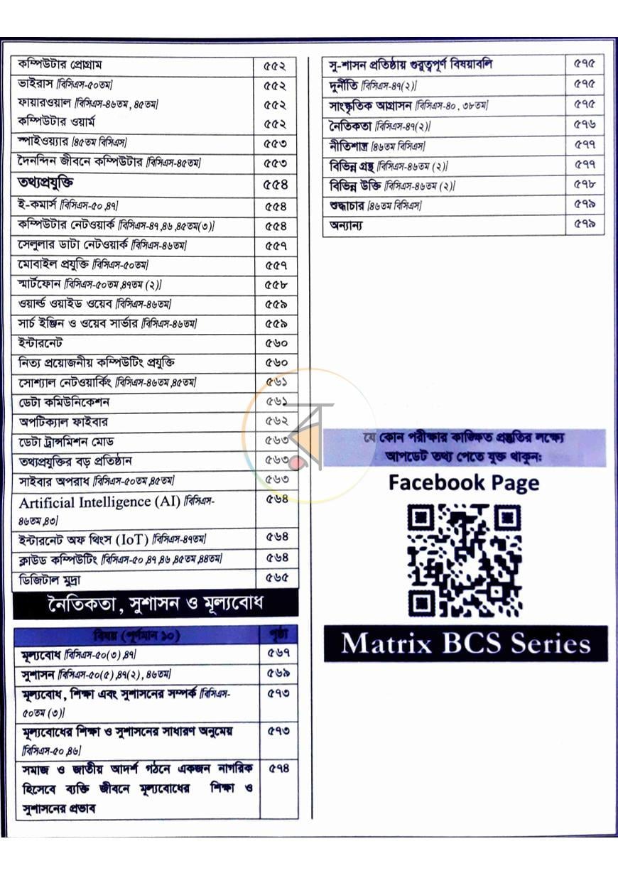 পাতা 14
