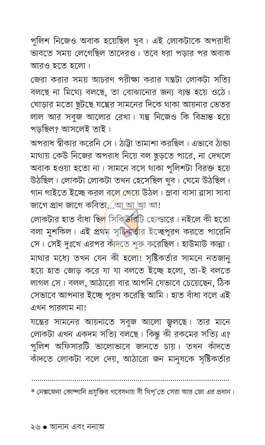 পাতা 23