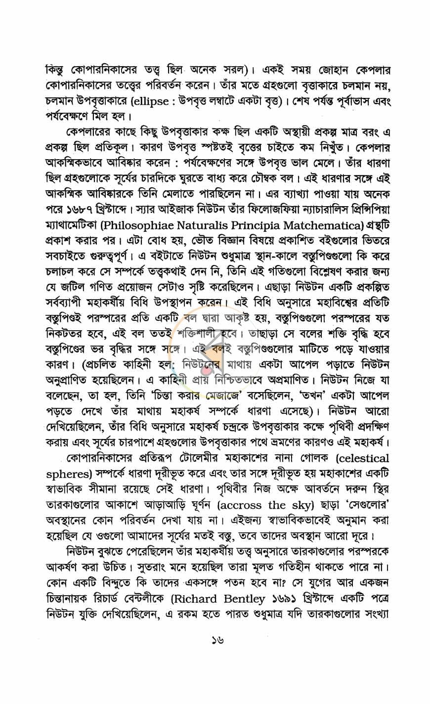 পাতা 8