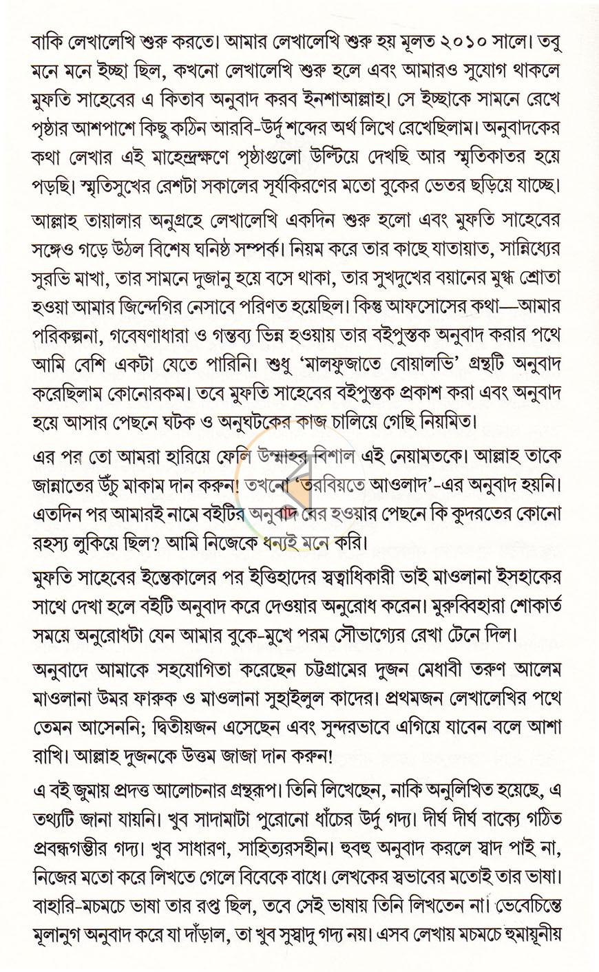 পাতা 5