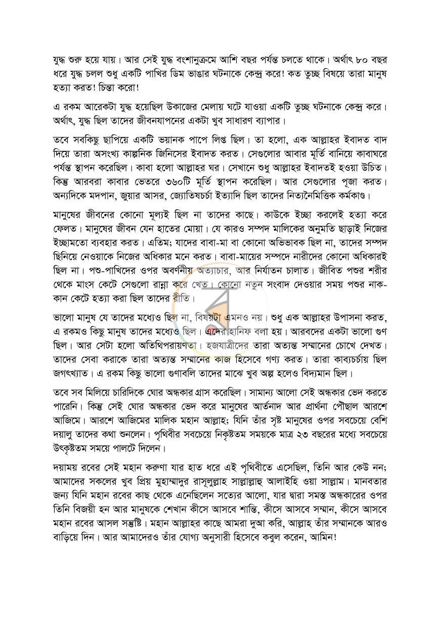 পাতা 11