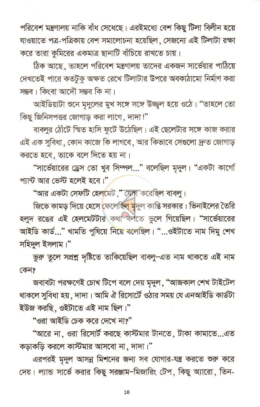 পাতা 7