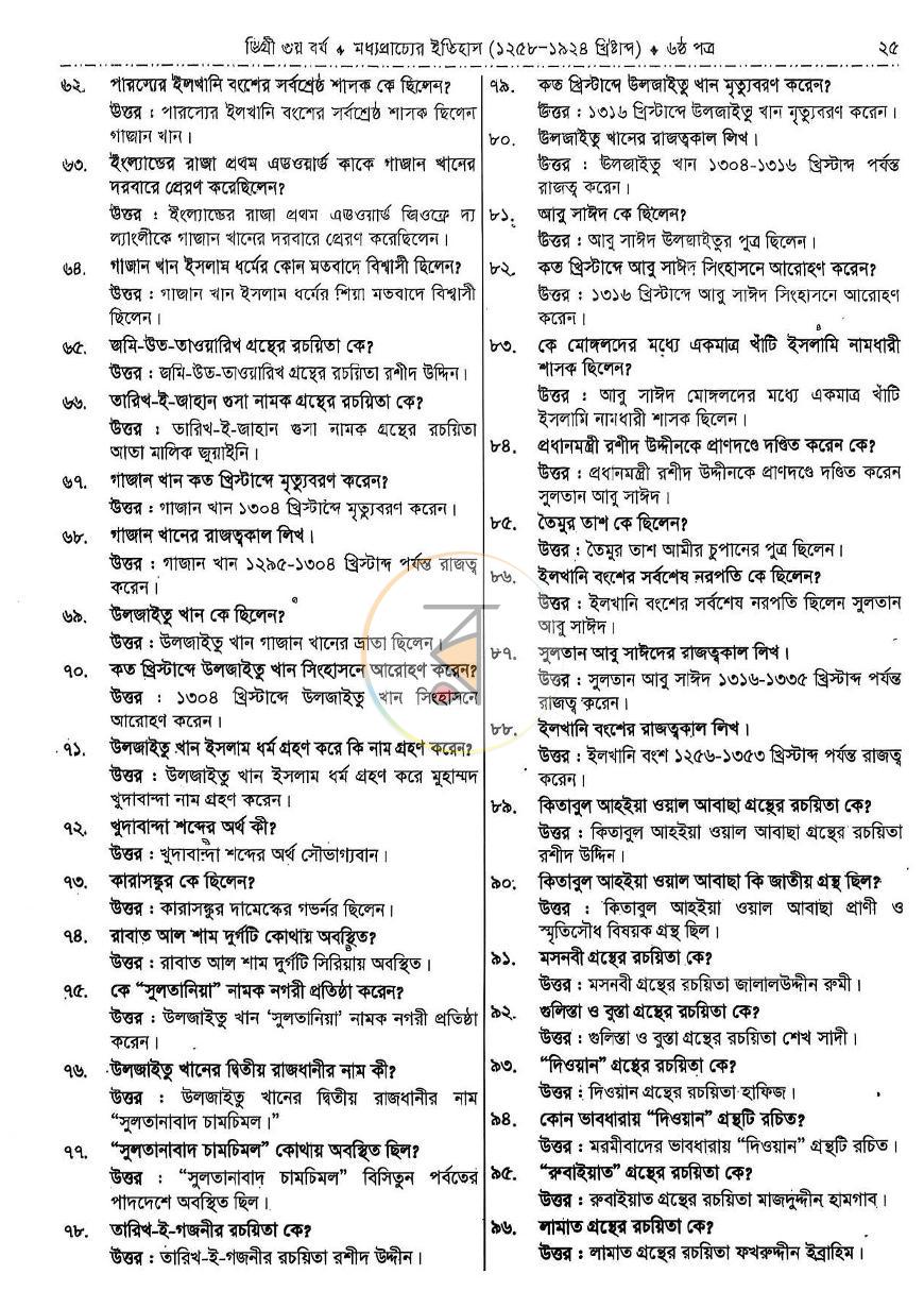 পাতা 8