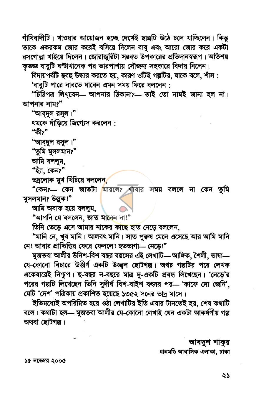 পাতা 7