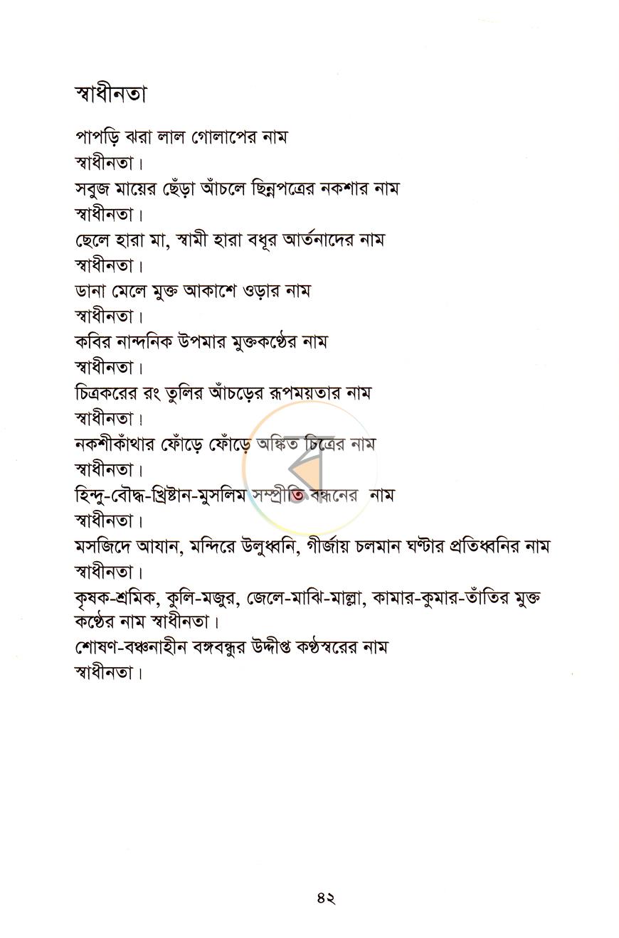 পাতা 6