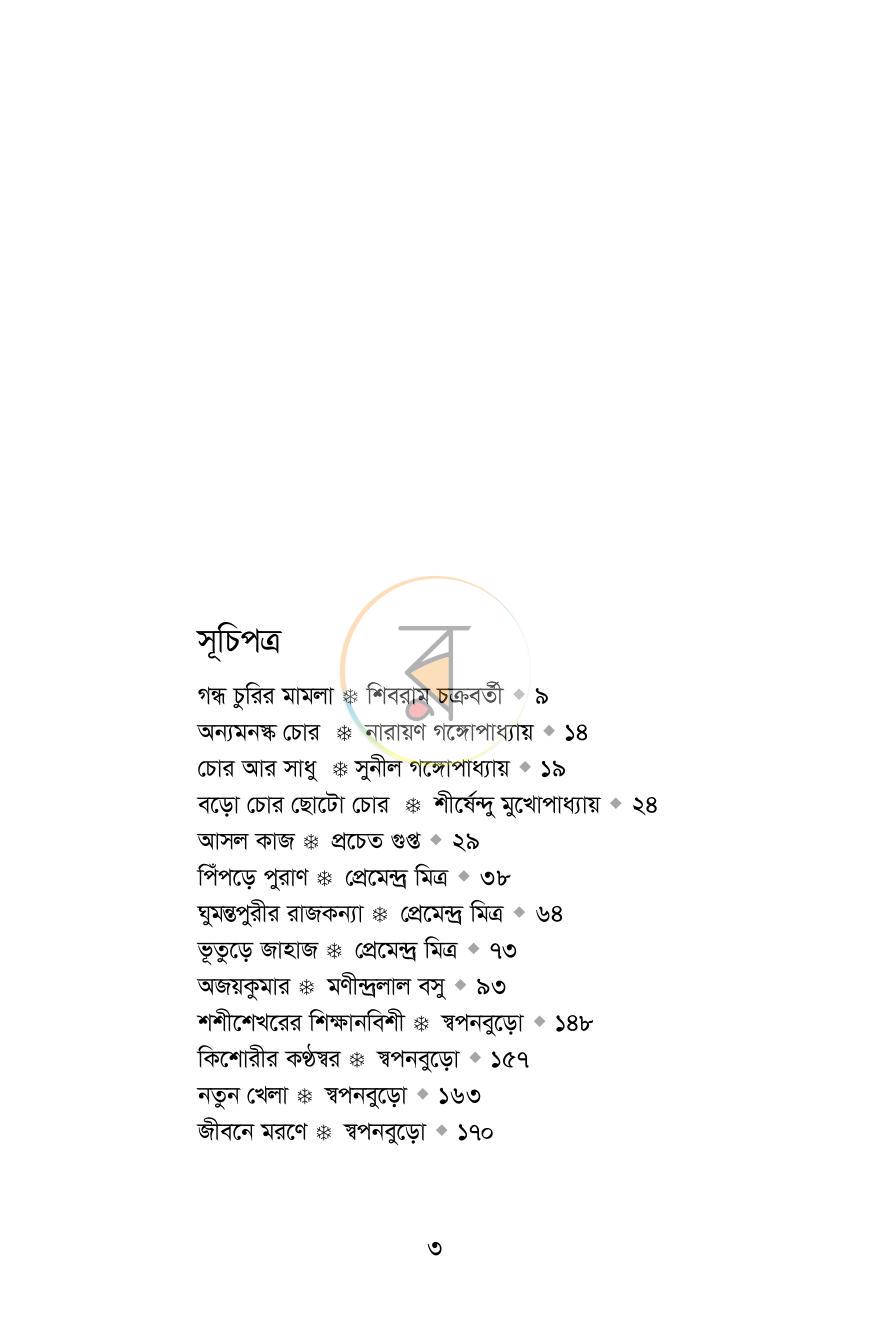 পাতা 3