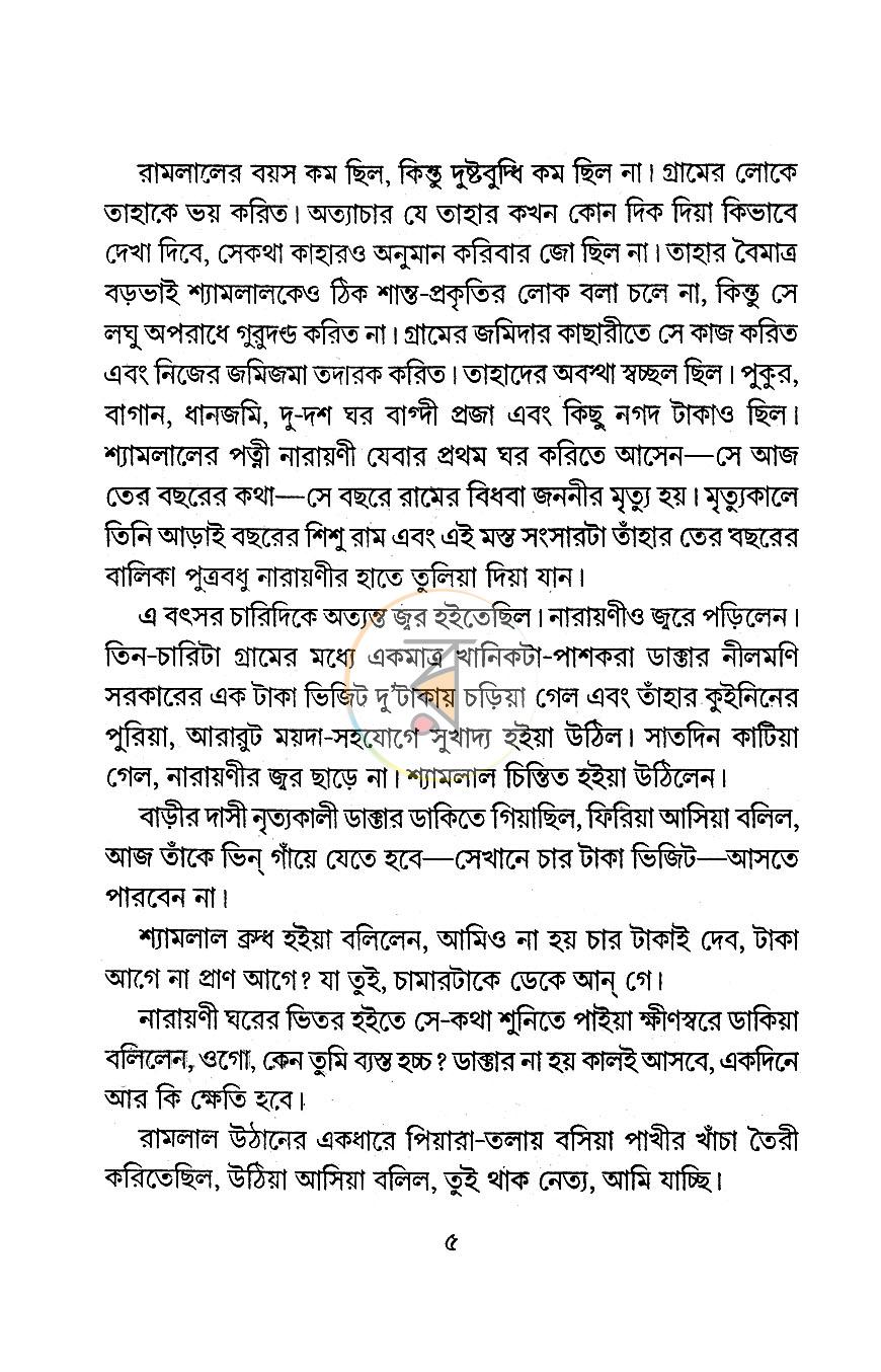 পাতা 4