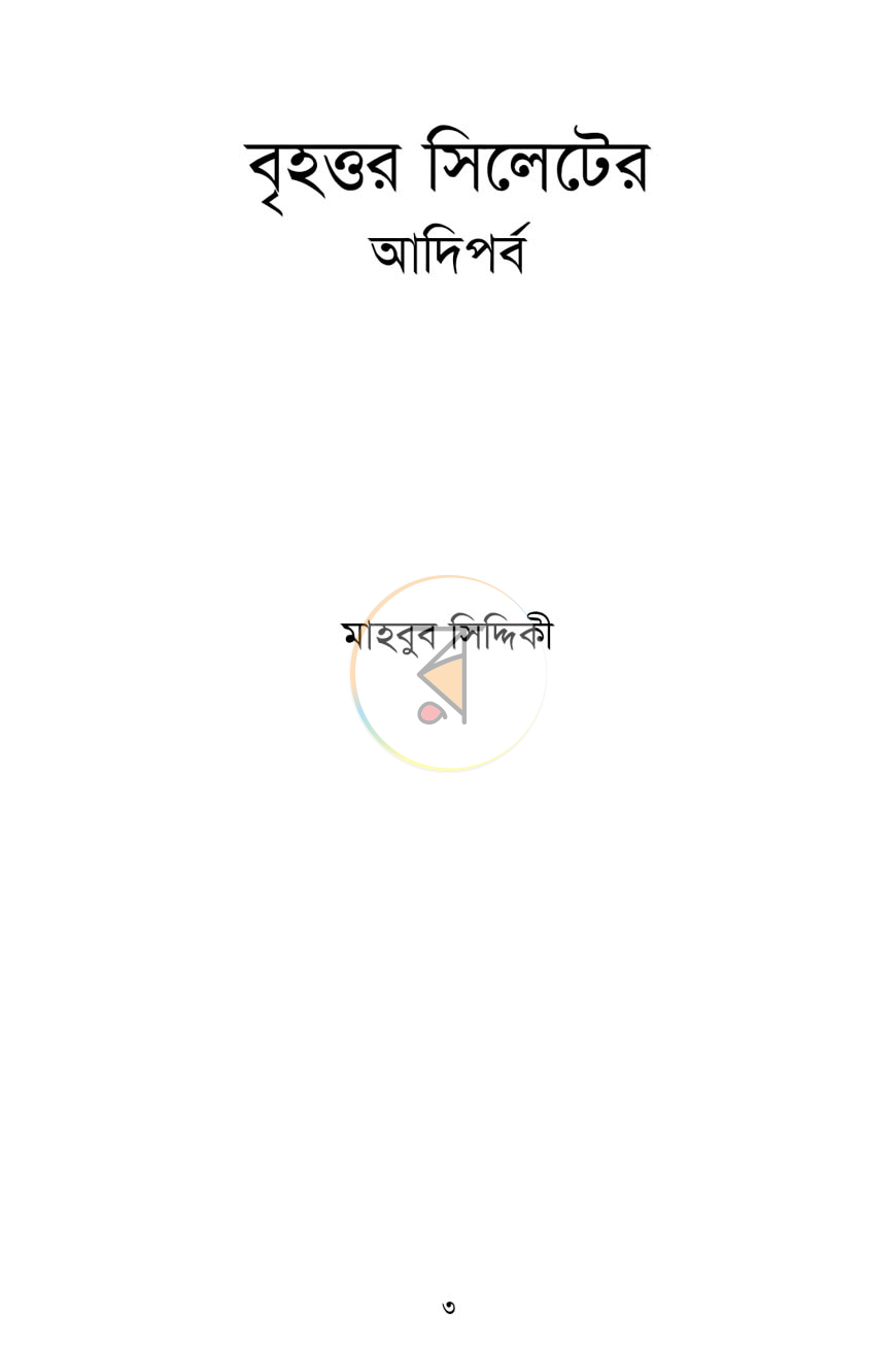 পাতা 1