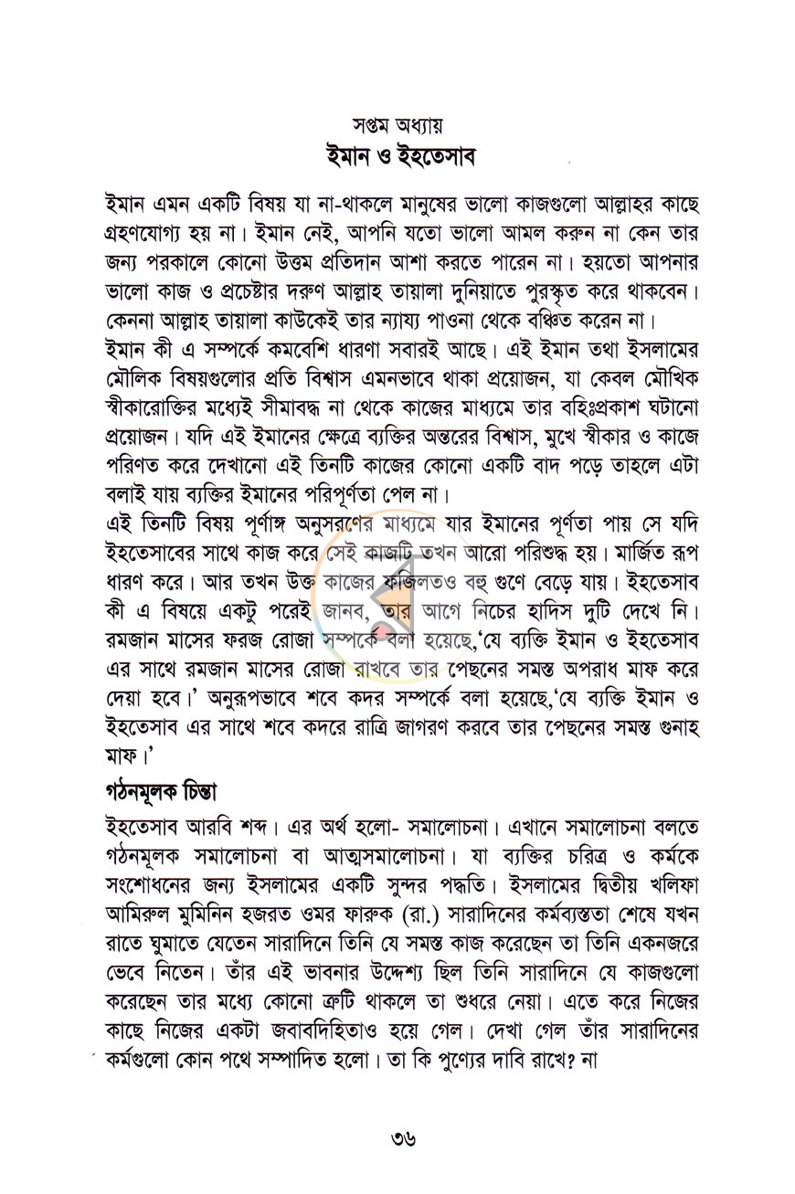 পাতা 9