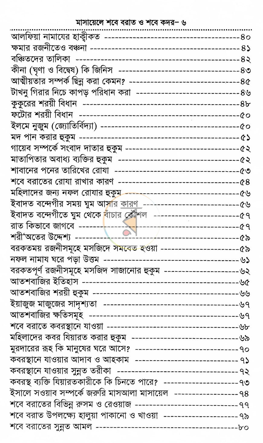 পাতা 3
