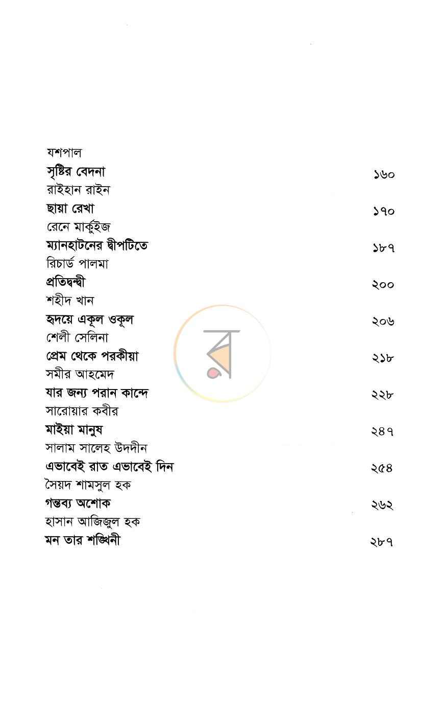 পাতা 5