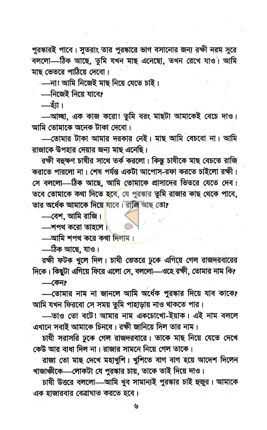 পাতা 4