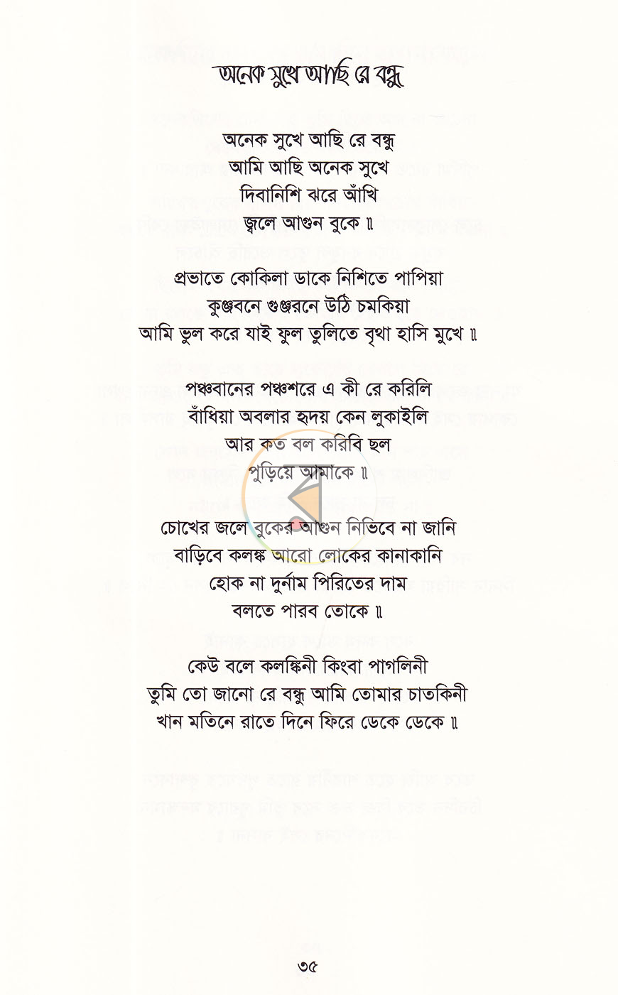 পাতা 12