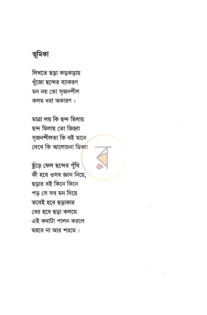 পাতা 3