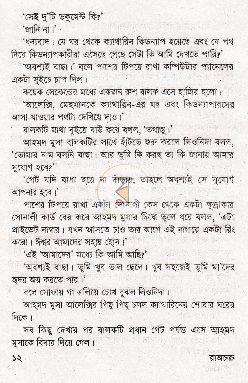 পাতা 7