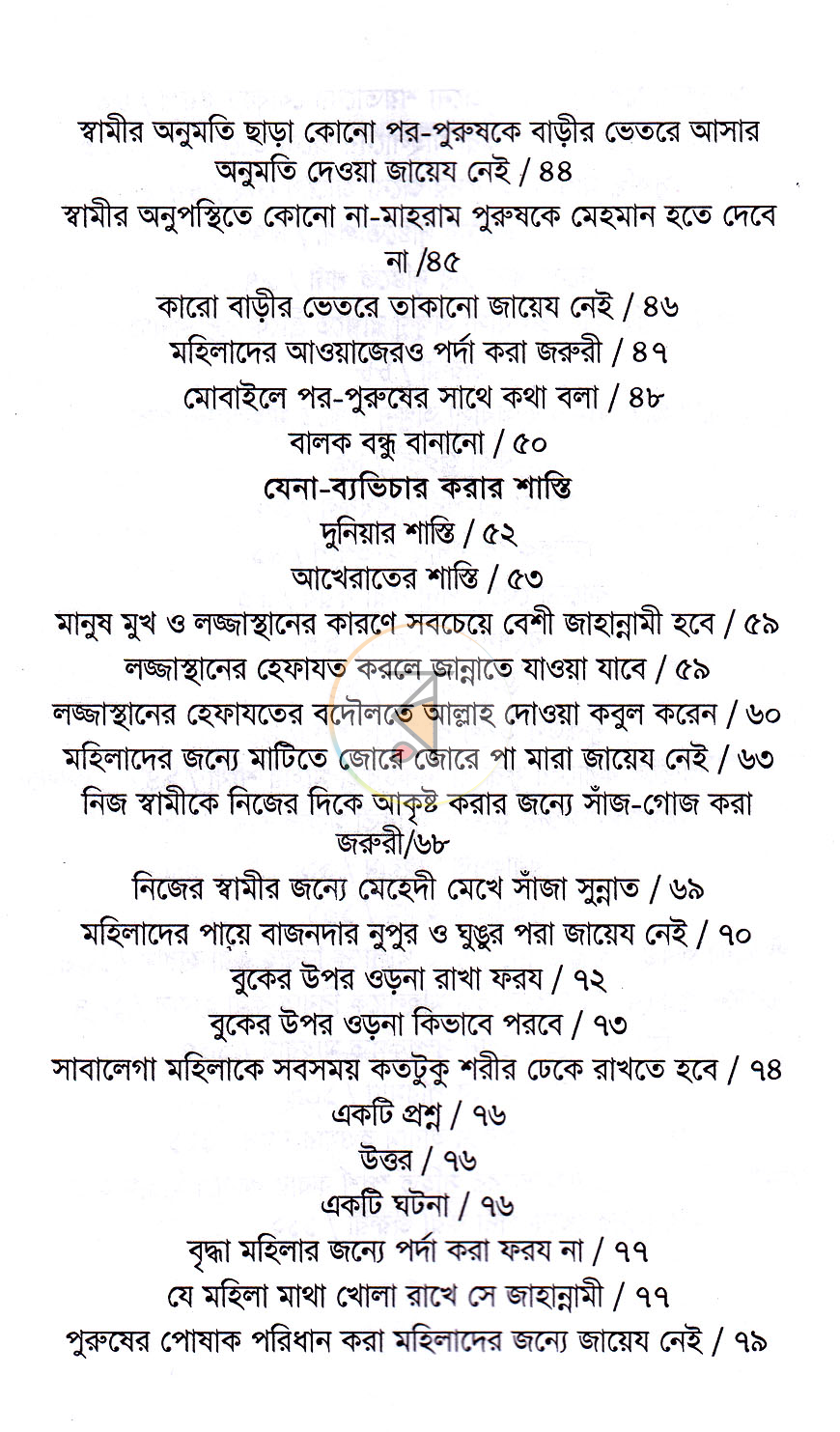পাতা 3