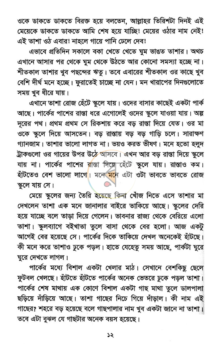 পাতা 5