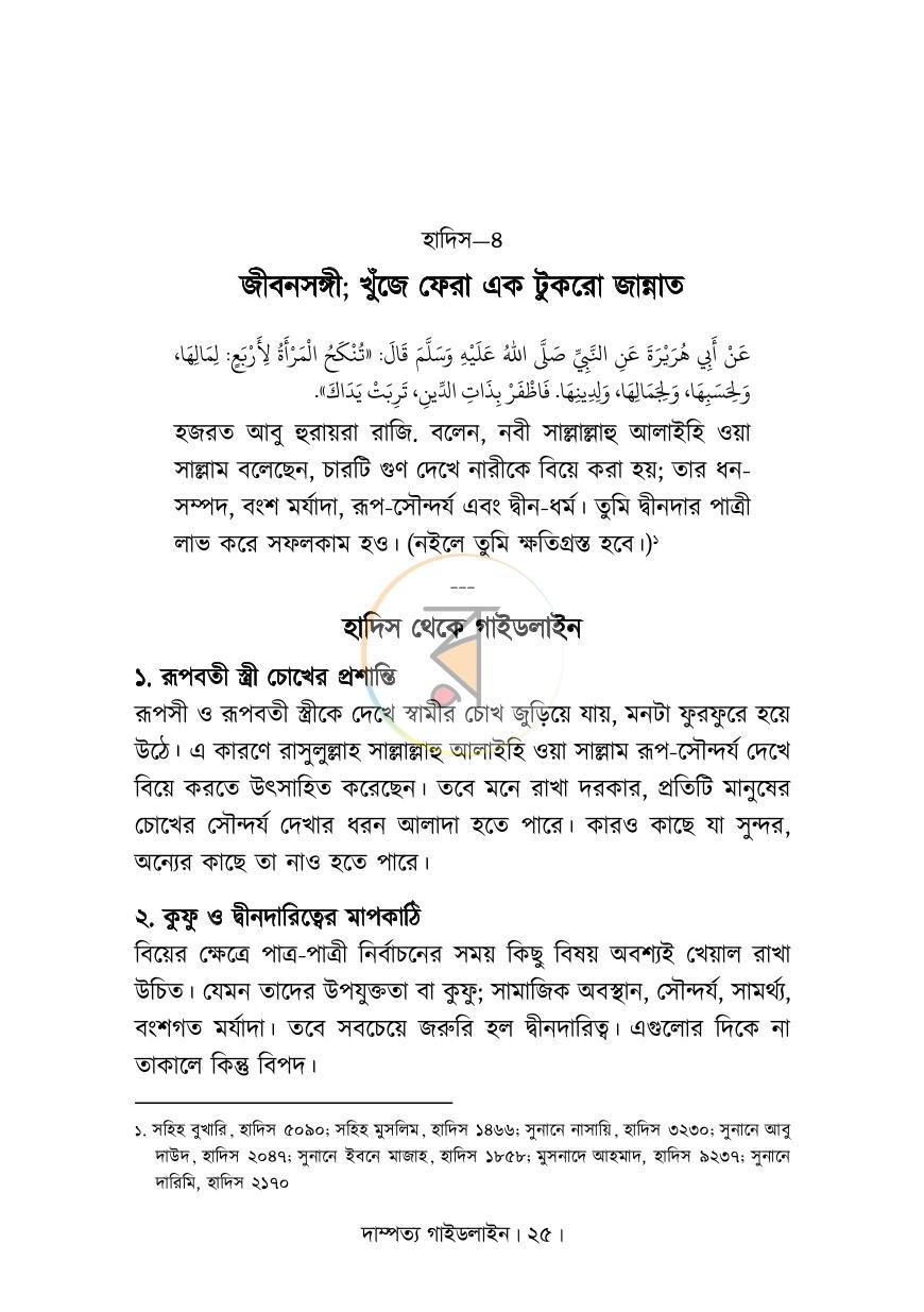 পাতা 15