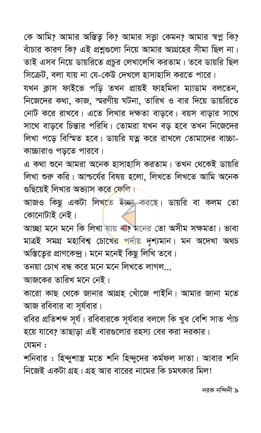 পাতা 5