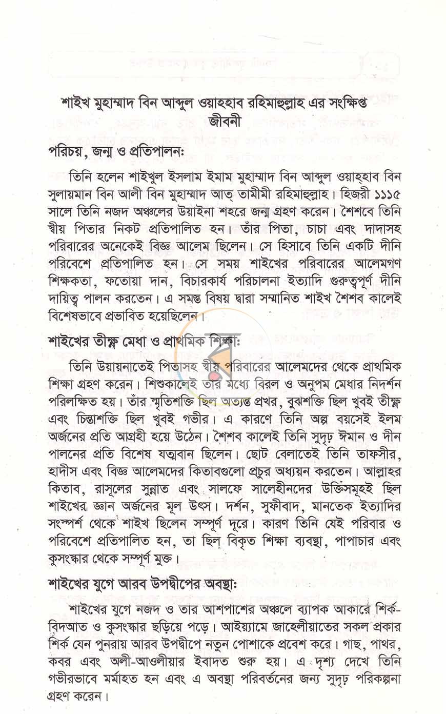 পাতা 6