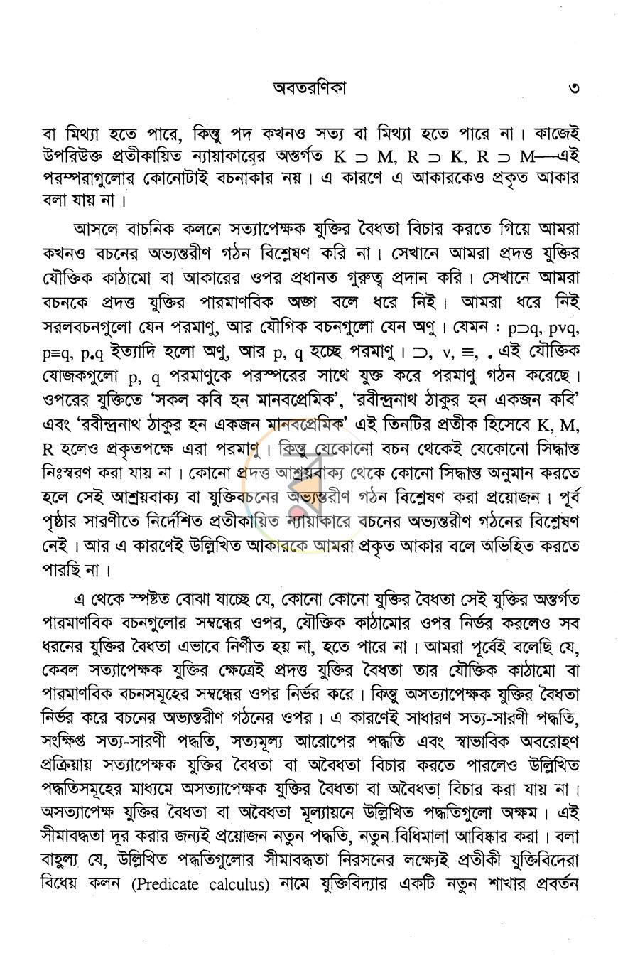 পাতা 8
