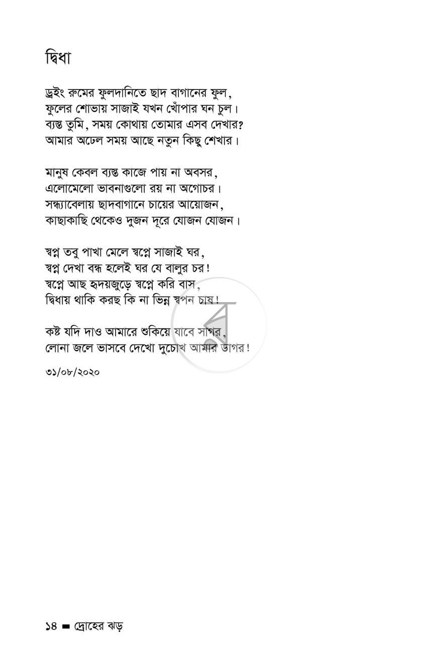 পাতা 8