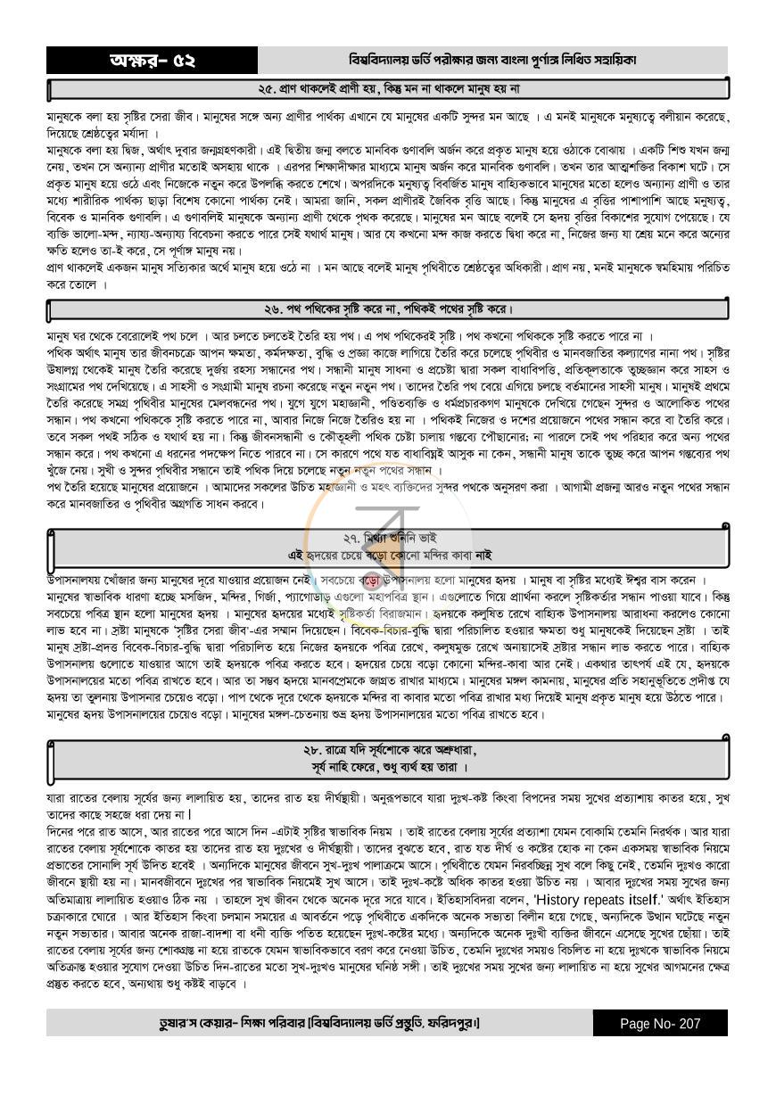 পাতা 207