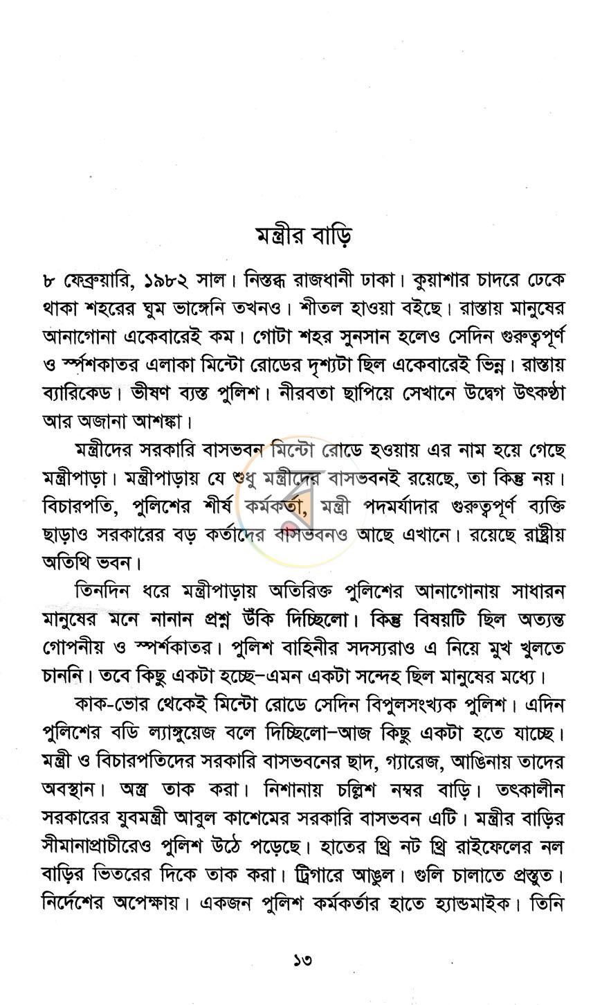 পাতা 7