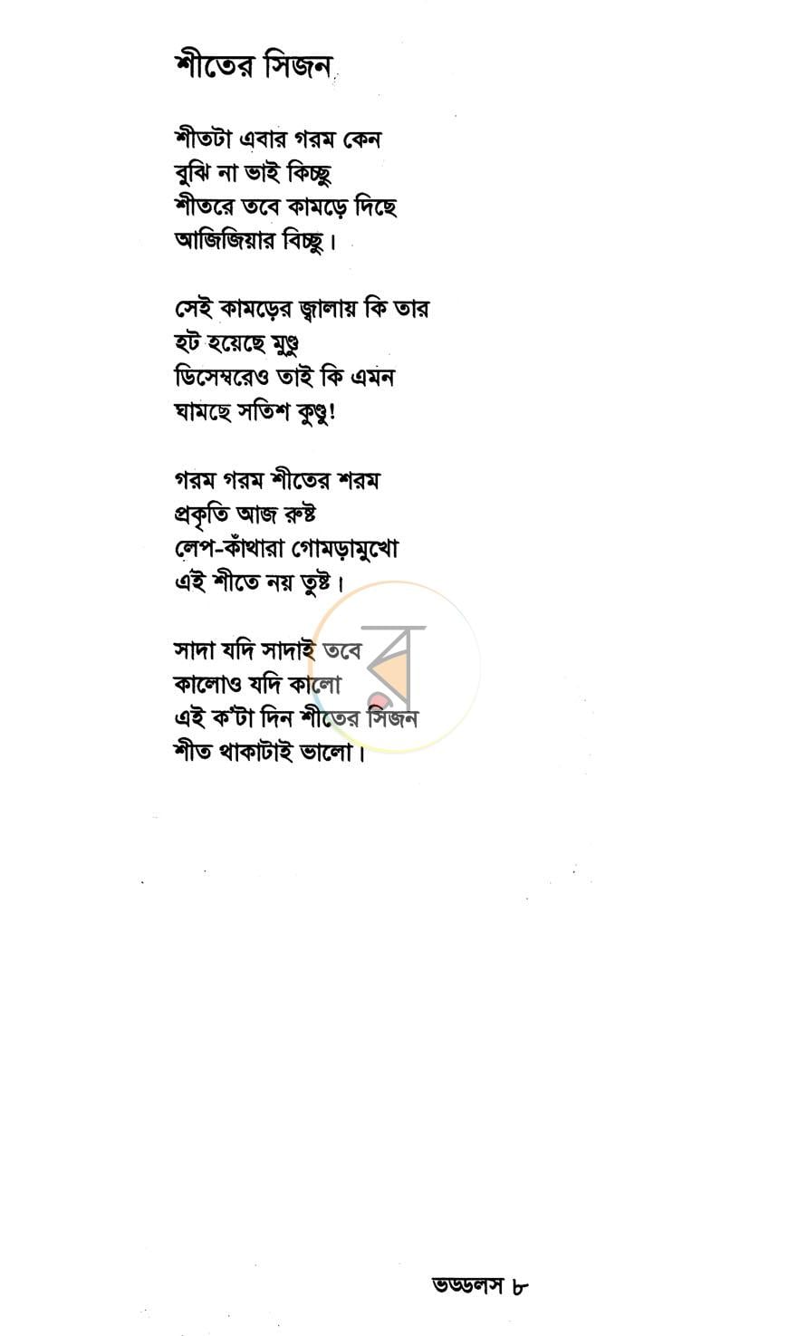 পাতা 5