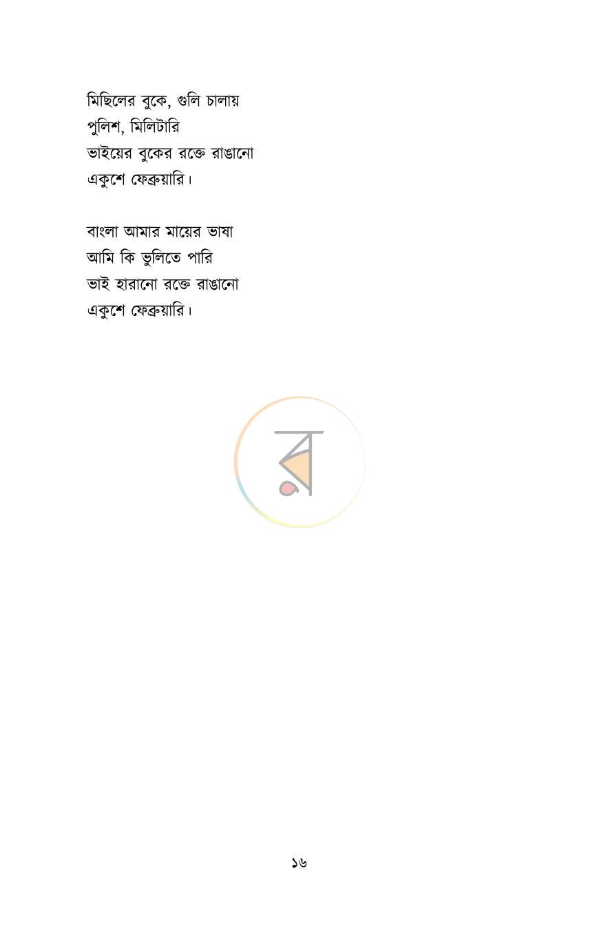 পাতা 16