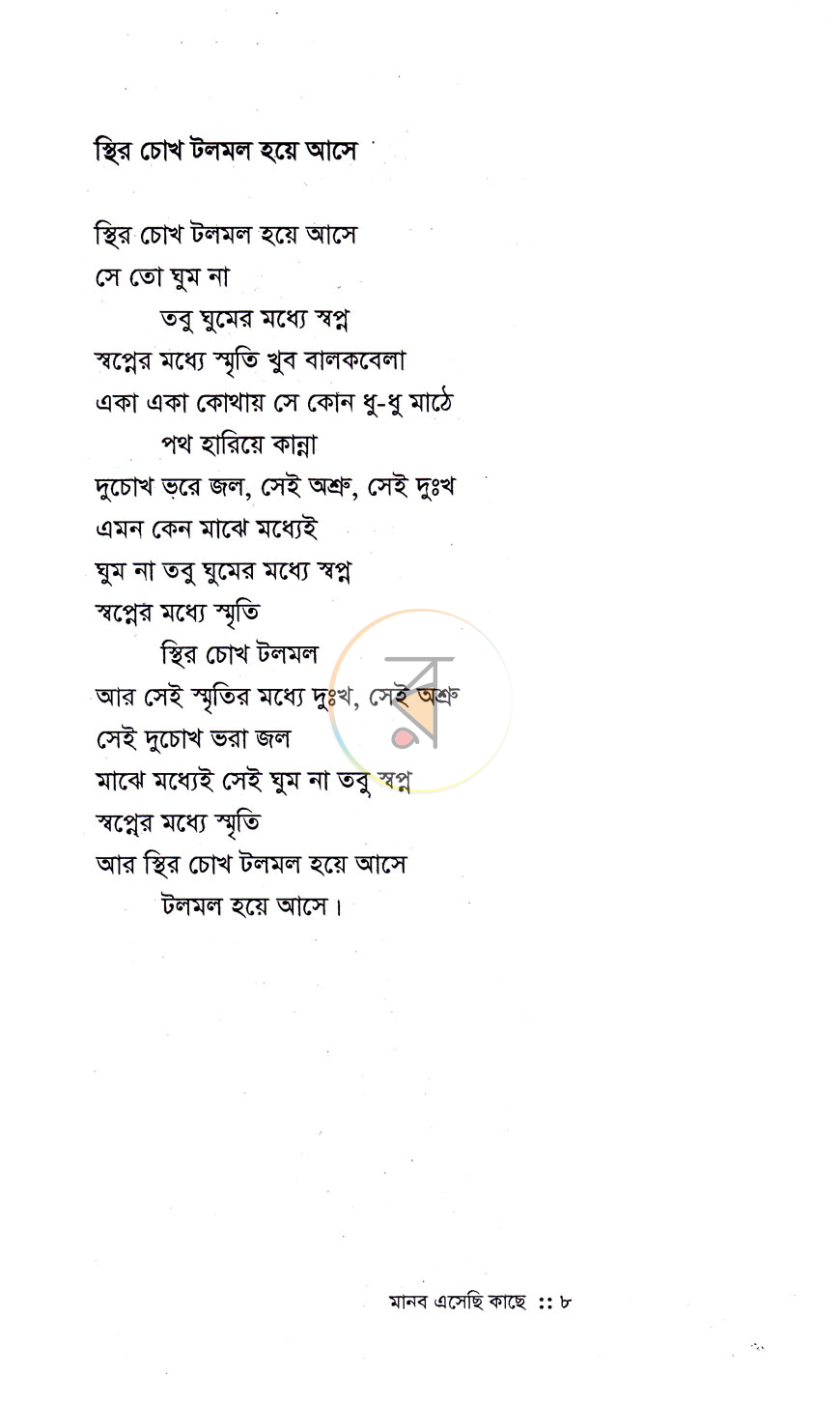 পাতা 6