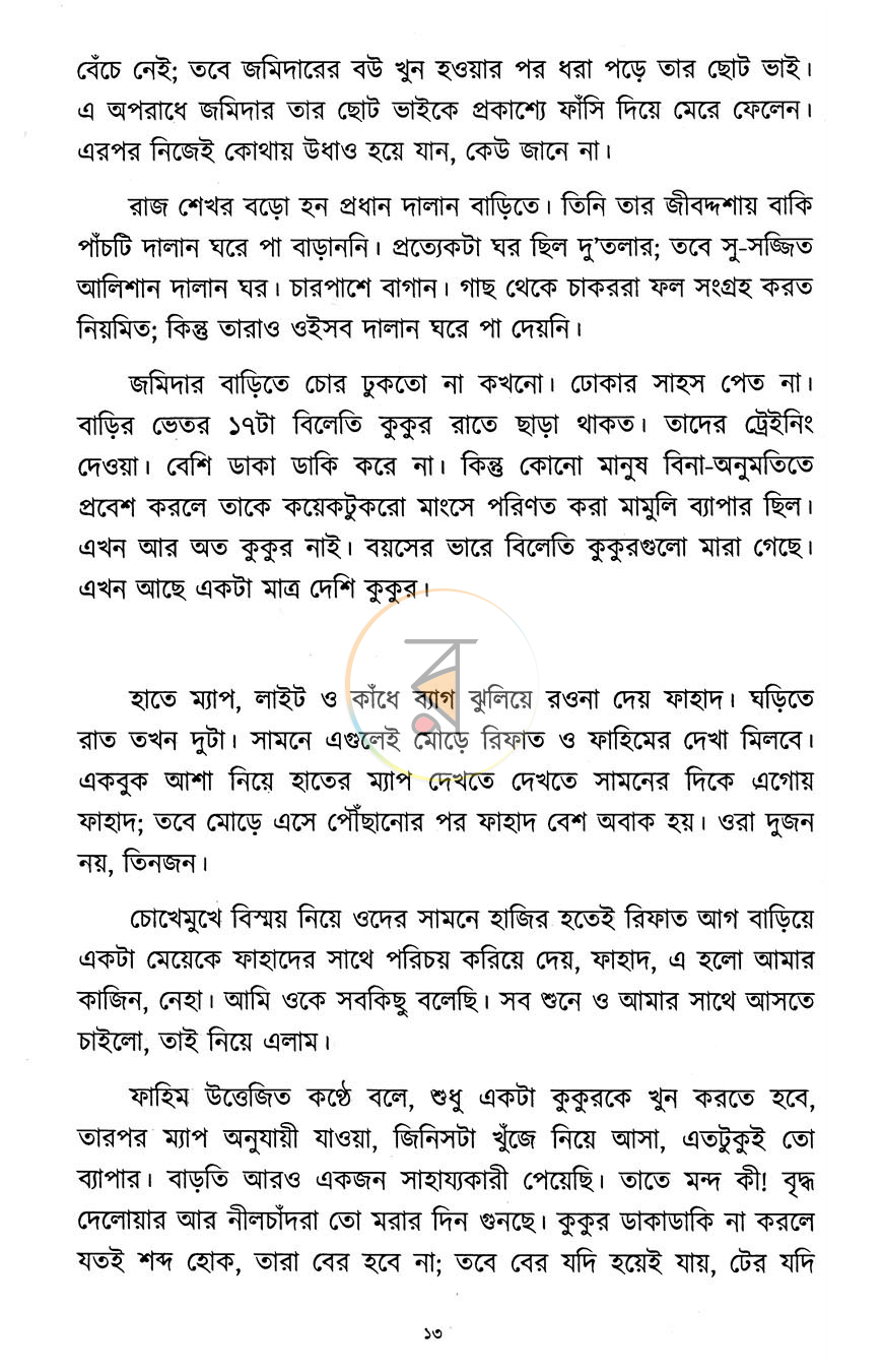 পাতা 8