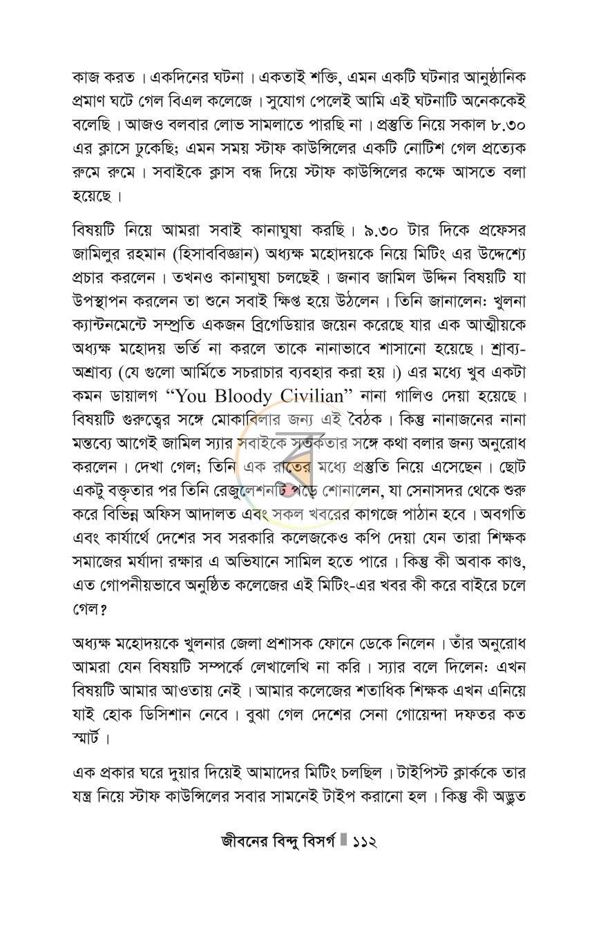 পাতা 112