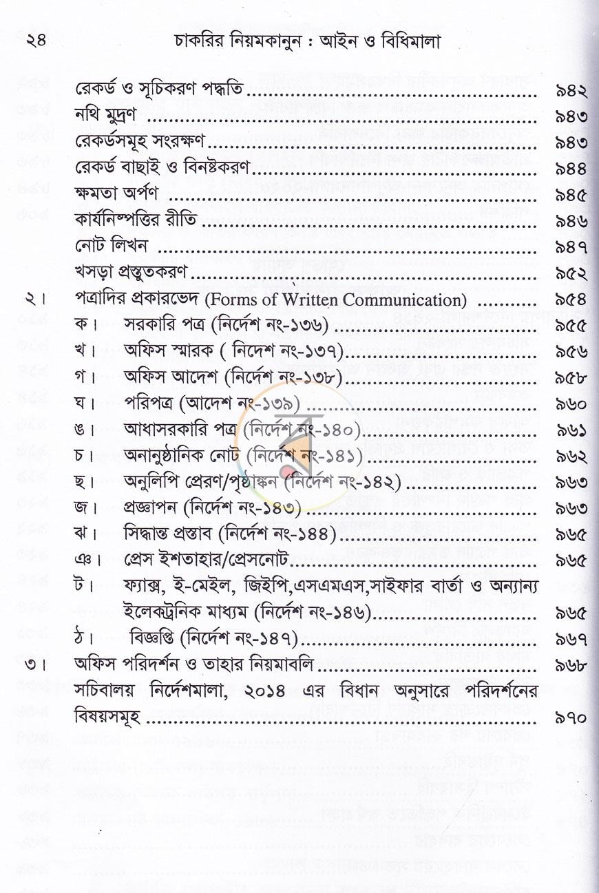 পাতা 7