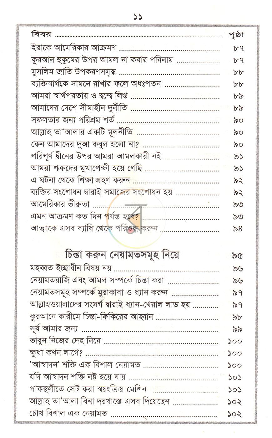 পাতা 7