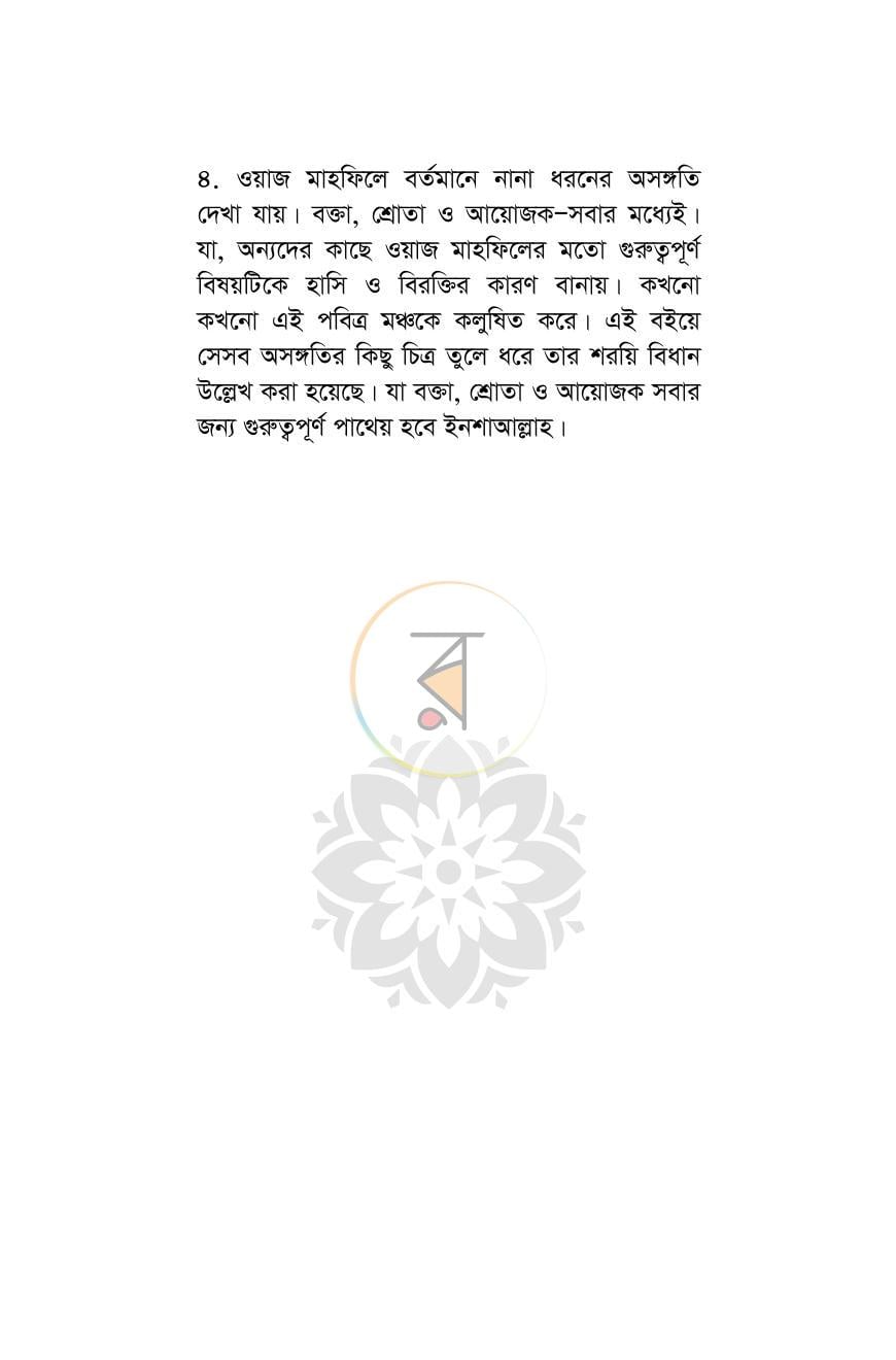 পাতা 18