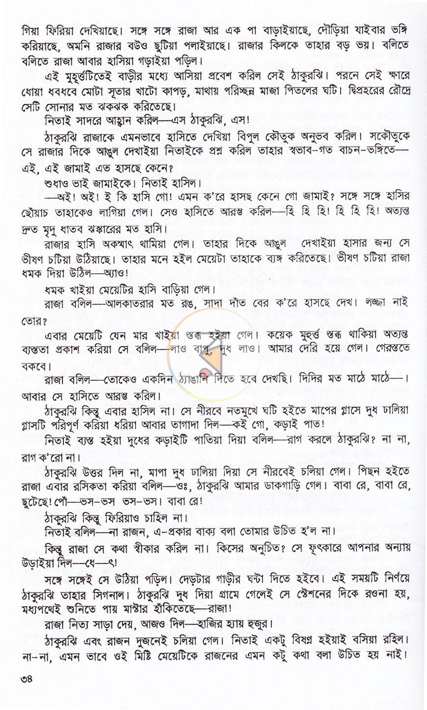 পাতা 18