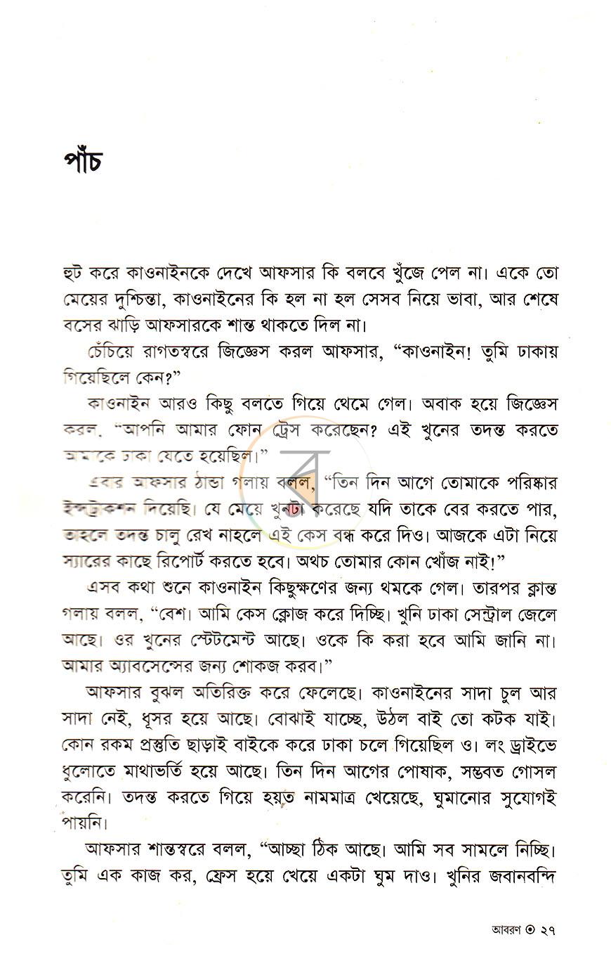 পাতা 11