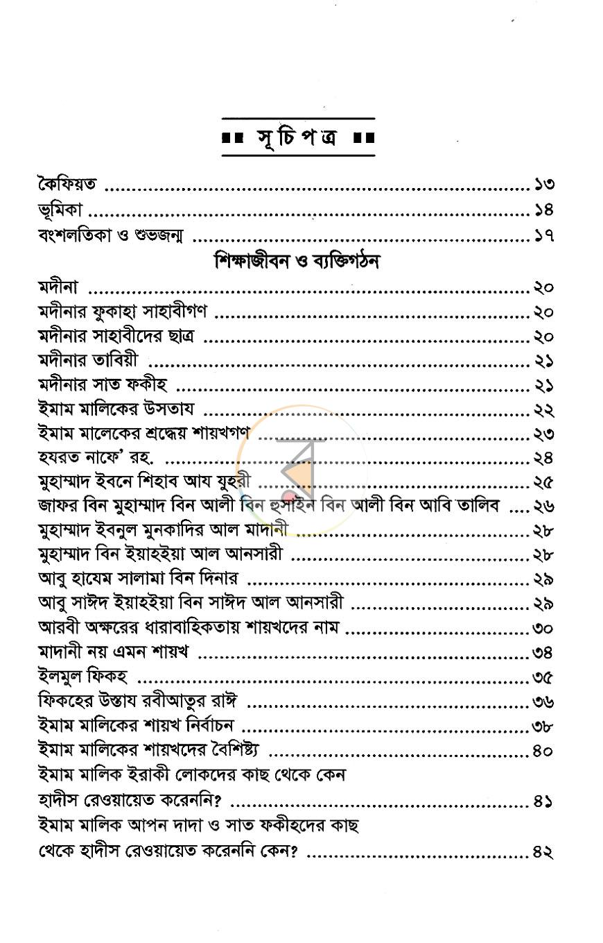 পাতা 3