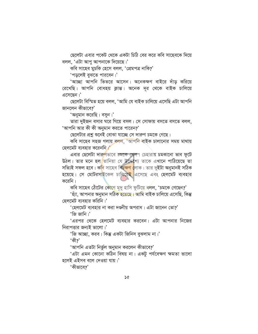 পাতা 8